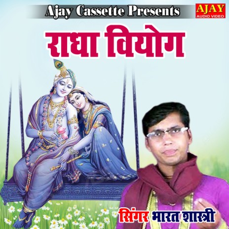 Radha Viyog (story) | Boomplay Music