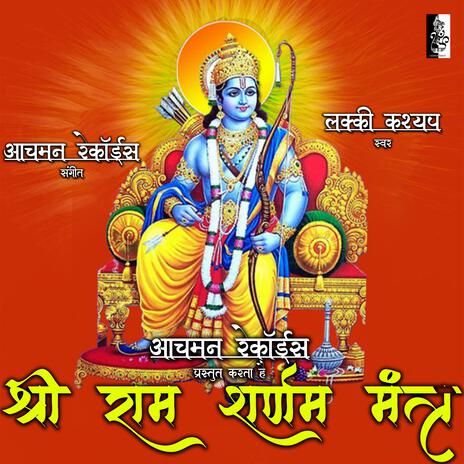 Shri Ram Sharnam Mantra | Boomplay Music