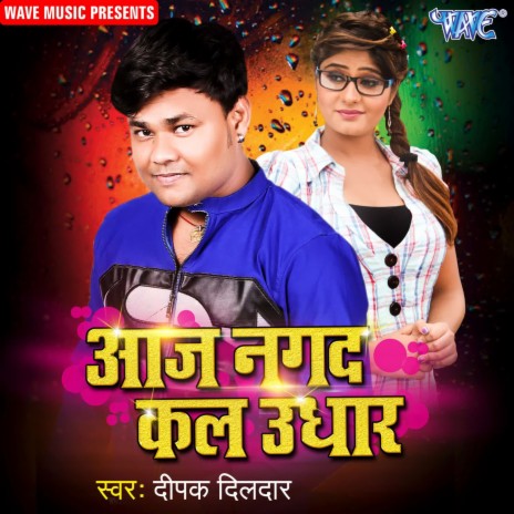 Jhakata Choli Ke Saman | Boomplay Music