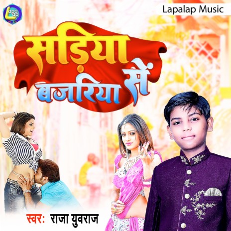 Sariya Bajariya Se (Bhojpuri) | Boomplay Music