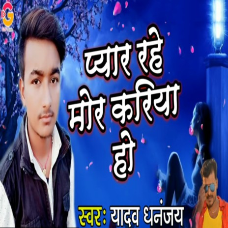 Pyar Rahe Mor Kariya Ho | Boomplay Music