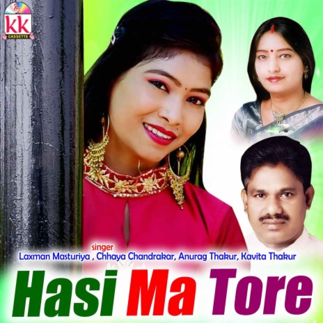 Mor Gawai Ganga Ae ft. Kavita Thakur | Boomplay Music