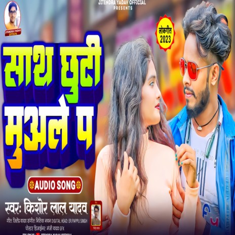 Sath chhuti muaale pa | Boomplay Music