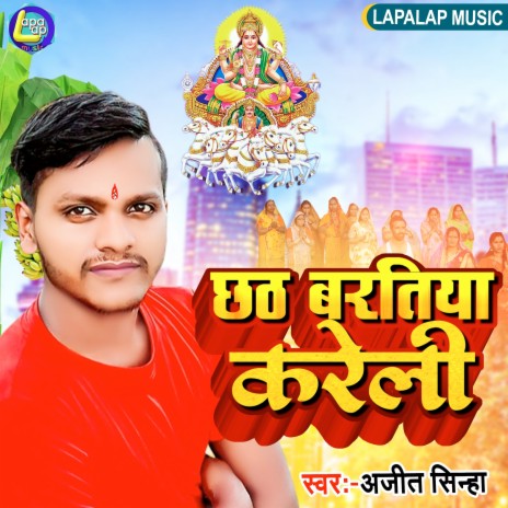 Chhathi Baratiya Kareli (Bhojpuri) | Boomplay Music