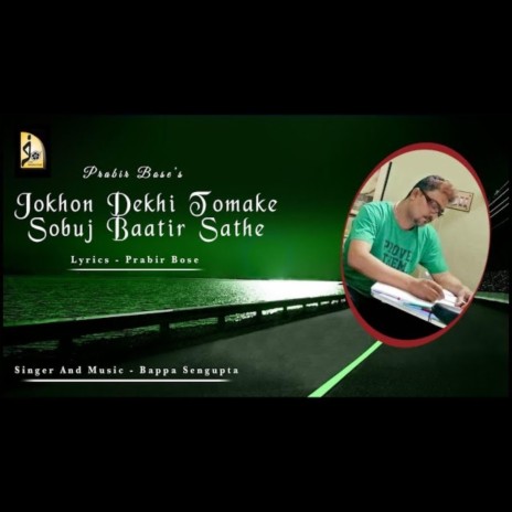 Jokhon dekhi sabuj batir sathe | Boomplay Music