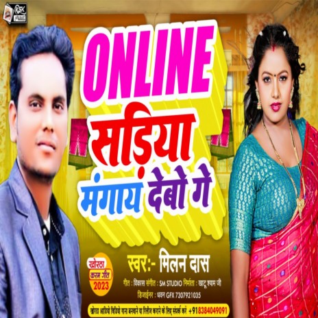 Online Sariya Mangay Debo Ge | Boomplay Music