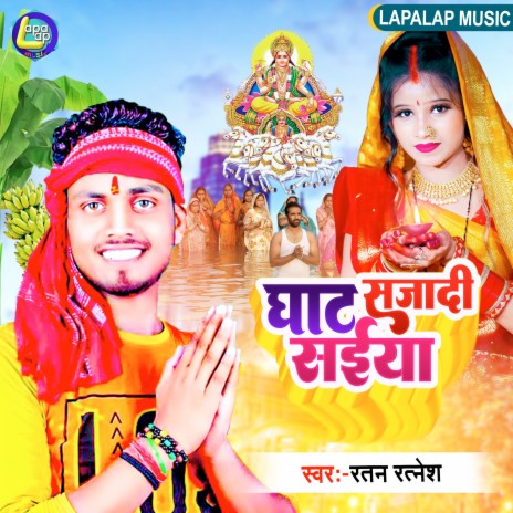 Ghat Sajadi Saiya (Bhojpuri) | Boomplay Music