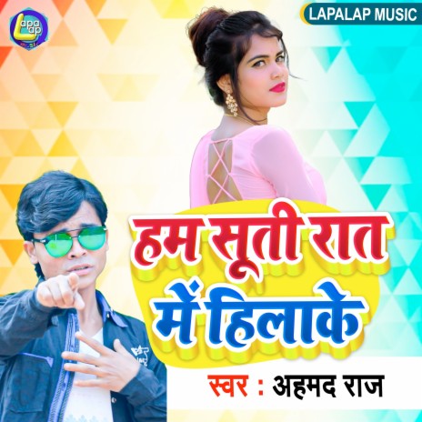 Ham Suti Rat Me Hilake (Bhojpuri) | Boomplay Music