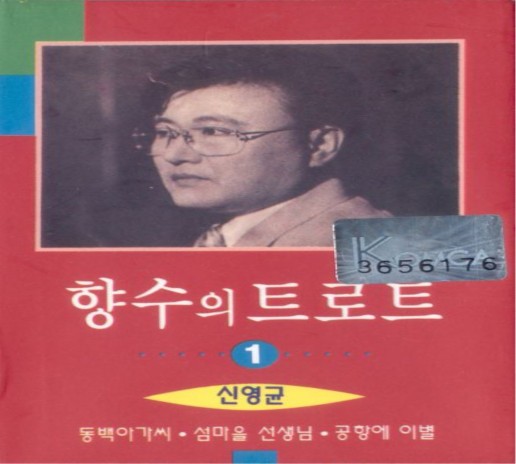 동숙의 노래