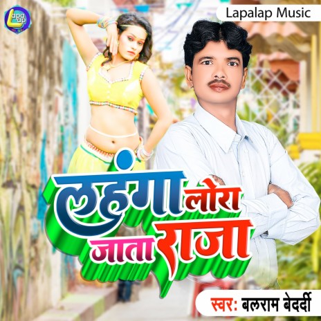 Lahnga Lora Jata Raja (Bhojpuri) | Boomplay Music