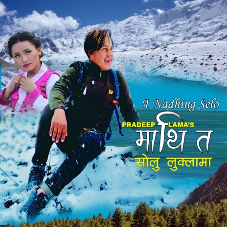 Mathi Ta Solu Luklama ft. Lamu Sherpa | Boomplay Music