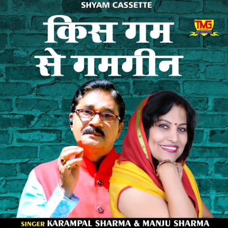 Kis Gam Se Gamgin (Haryanvi) ft. Manju Sharma