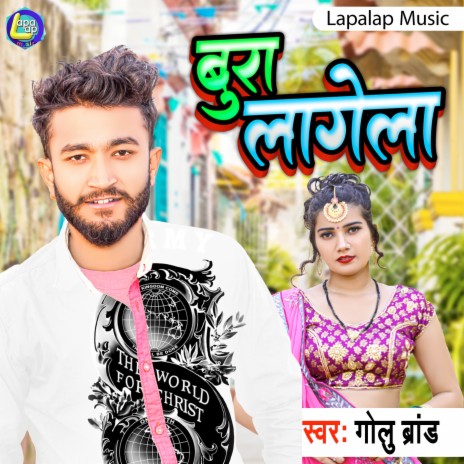 Bura Lagela (Bhojpuri) | Boomplay Music