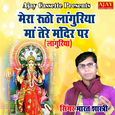 Mera Rutho Languriya Maa Tere Mandir Par (languriya) | Boomplay Music