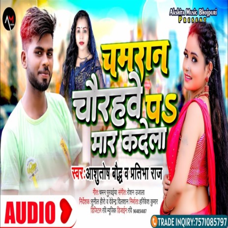 Chamran Chaurahve Par Mar Karela ft. Pratibha Raj | Boomplay Music