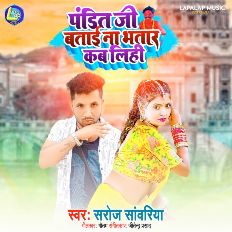 Pandit Ji Batai Na Bhatar Kab Dihi (Bhojpuri) | Boomplay Music