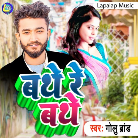 Bathe Re Bathe (Bhojpuri) | Boomplay Music