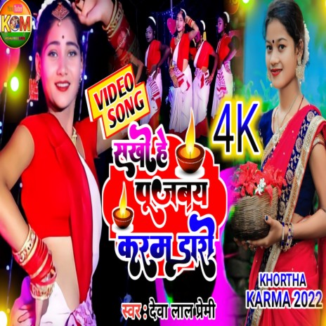 Sakhi Hai Puja By Karm Dari | Boomplay Music