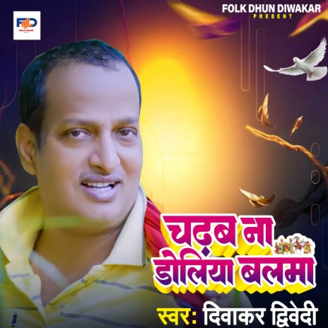 Chadhab Na Doliya Balama | Boomplay Music