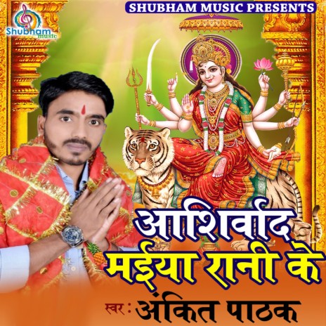 Durga Puja Me Aayib Na | Boomplay Music