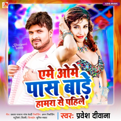 Yeme Ome Pas Bade Hamara Se Pahile (Bhojpuri) | Boomplay Music