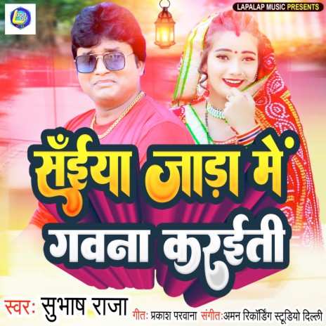 Saiya Jada Me Gawna Karaiti (Bhojpuri)