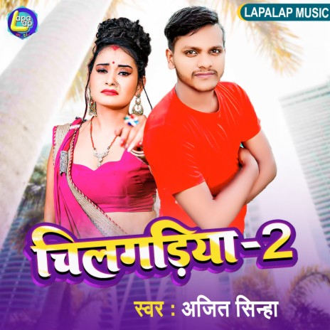 Chilgadiya Pakadi Saiya bahra Se Aaw Ho (Bhojpuri) | Boomplay Music