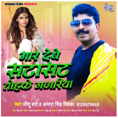 Mar Debe Satasat Tohke Najariya ft. Antara Singh Priyanka | Boomplay Music