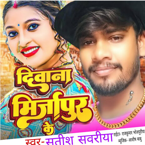 Deevana Mirzapur Ke | Boomplay Music