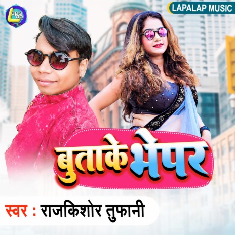 Butake Bhepar (Bhojpuri) | Boomplay Music