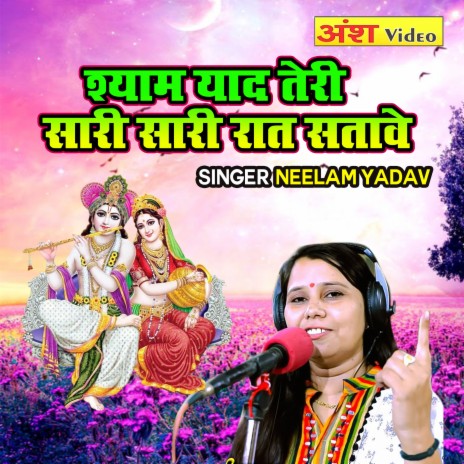 Shyam Teri Yaad Satave | Boomplay Music