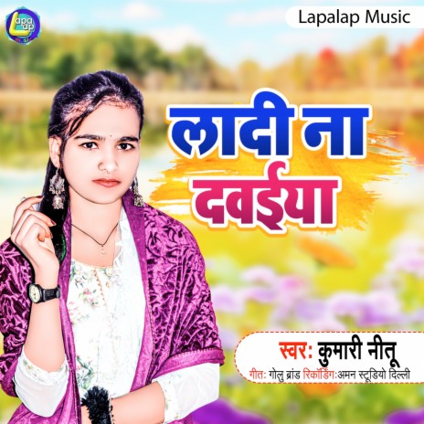 Ladina Dawayiya (Bhojpuri) | Boomplay Music
