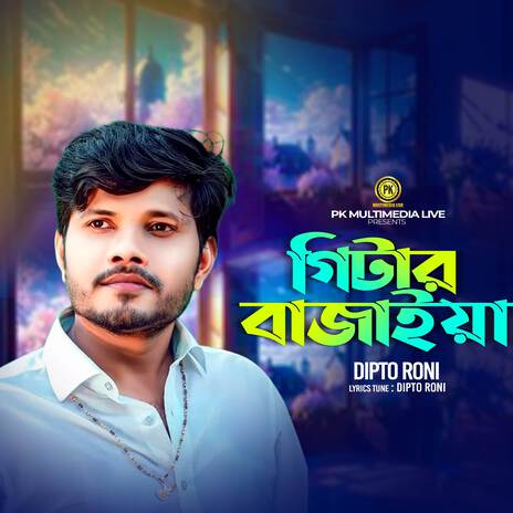 Guitar Bajaiya | Boomplay Music