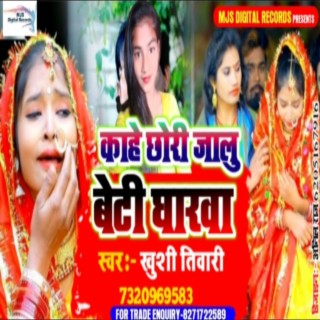 Kahe Chhori Kali Beti Gharwa