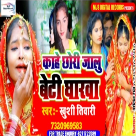 Kahe Chhori Kali Beti Gharwa (Bhojpuri)