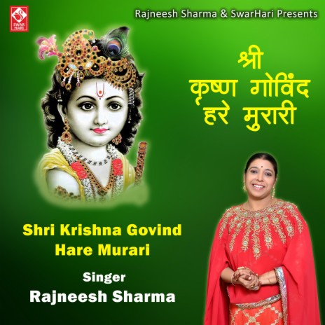 Shri Krishna Govind Hare Murari Hey Nath Narayan Vasudeva | Boomplay Music