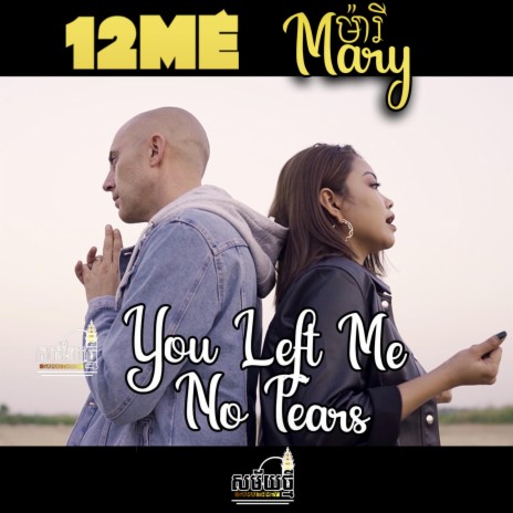 You left me no tears ft. Mary | Boomplay Music