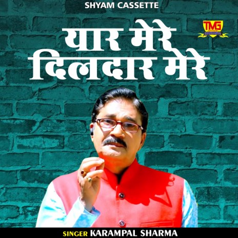 Yaar Mere Dildar Mere (Haryanvi) | Boomplay Music