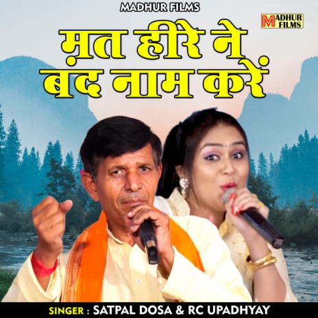 Mat Hire Ne Band Naam Karen (Hindi) ft. RC Upadhyay