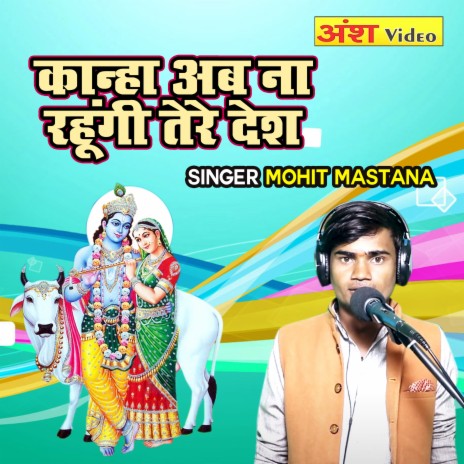 Kanha Ab Na Rahungi Tere Desh | Boomplay Music