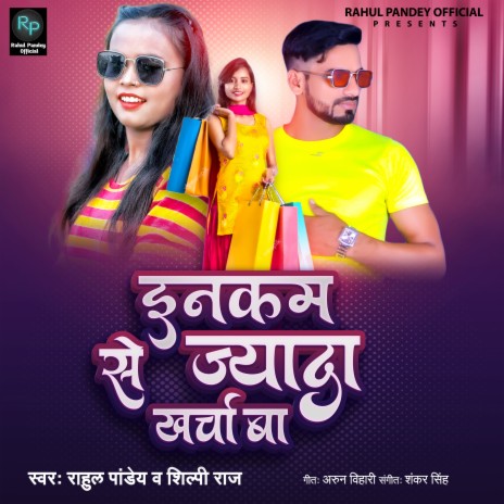 Income Se Jada Kharcha Ba ft. Shilpi Raj | Boomplay Music