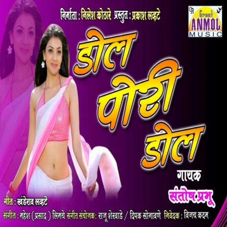 Dol Pori Dol | Boomplay Music