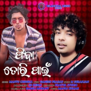 Mantu chhuria song online 2021