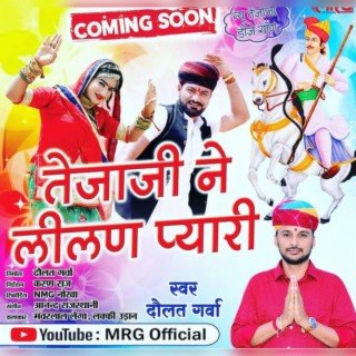 Tejaji ne lilan piyari 2023 tejaji new song