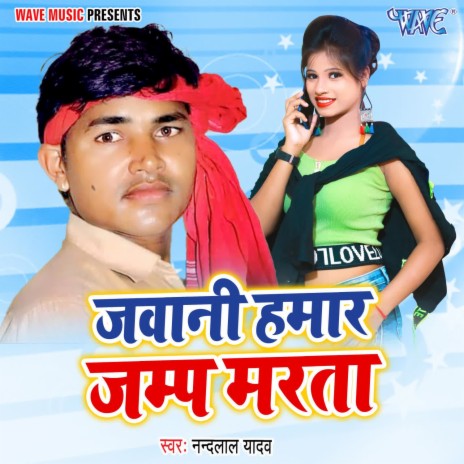 Jawani Hamar Jamp Marata | Boomplay Music