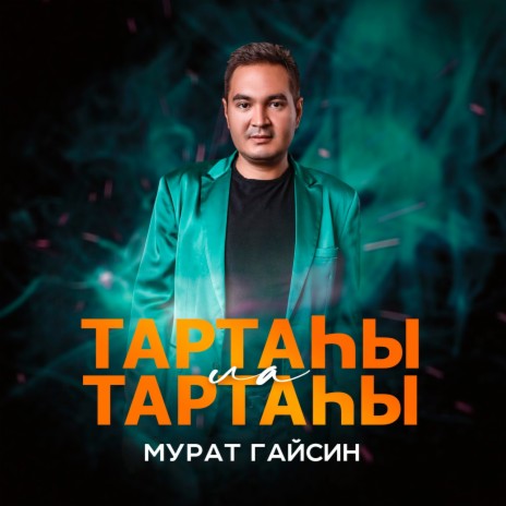 Тартаhы ла тартаhы (Prod. by bash) | Boomplay Music