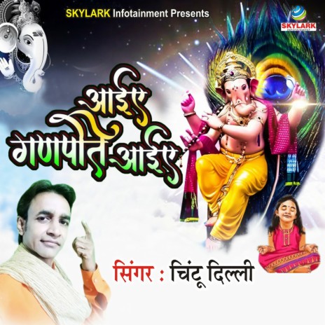 Aaiye Ganpati Aaiye | Boomplay Music