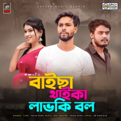 Baisathaika Lab Ki Bol | Boomplay Music