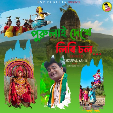 PURULYA DEKHE LIBI CHOL | Boomplay Music