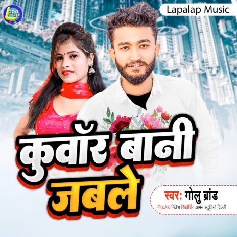 Kuaar Bani Jable Re Maai (Bhojpuri) | Boomplay Music